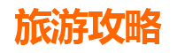 节假日探秘阿坝茂县：古羌文化与自然风光的完美之旅