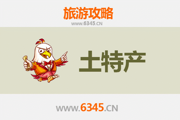 阿坝茂县旅游必带土特产全攻略：地道美食与手信精选
